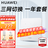 华为4g插卡路由器移动路由2pro/5全网通CPE转无线网随身wifi宽带企业工业级b535千兆5g手机可用AX15B B320-820【三网版+一年套餐】