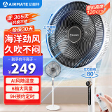艾美特（AIRMATE）【强劲海洋风】七叶大风量遥控落地扇电风扇家用节能台式摇头空气循环小风扇AI智能感温电扇 R75