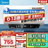 美的（Midea）储水式电热水器终身免换镁棒60升2500W一级能效60倍耐用加热管酷省电自动关机F60-25JE4Pro(HE)