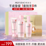 美肤宝玉露保湿水乳护肤礼盒补水护肤套装(洁100g水120g乳100g)新年礼物