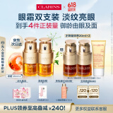 娇韵诗双萃精华眼霜20ml双支维稳滋润舒缓淡眼纹提拉护肤品礼物