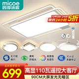 四季沐歌（MICOE）照明LED客厅大灯简约吸顶灯饰餐厅卧室全屋灯具套餐三室两厅中山 3室2厅110瓦遥控大客厅套餐C
