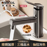 OMICOL【德国】全铜主体面盆水龙头洗脸盆洗手池洗漱台抽拉式冷热水龙头 精铜主体丨上涌抽拉3档丨枪灰 德国品牌原装正品丨官方质保20年