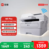 联想至像M3 Plus黑白激光自动双面办公打印机手机无线有线家用自动输稿一体机复印扫描
