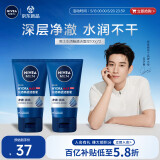 妮维雅（NIVEA）男士【王子奇推荐】洗面奶深层清洁补水水活畅透洁面泥100g双支