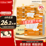 洁柔抽纸 棉柔感3层90抽*30包 小规格 立体压花 亲肤可湿水 整箱
