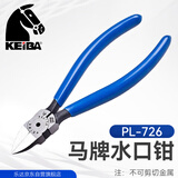 KEIBA日本原装马牌进口模型塑料水口钳斜口钳斜咀钳斜嘴钳 PL-726