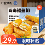 京鲜港X即食家 深海鳕鱼排净含量310g*3盒10个/盒 裹粉鳕鱼油炸空气炸锅