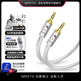 IMPETO(罗马战神) 发烧级 3.5mm公对公音频线 镀银AUX车载线 手机电脑MP3接音箱连接线 IMP-2570-1米