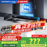 创维（Skyworth）抽油烟机家用 欧式顶吸式直流变频油烟机25立方爆炒大吸力超大静压T型排烟机自动清洗国家补贴Y011