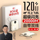 冠军者 3C认证【顶配50000M 丨可上飞机】120W超级快充充电宝自带线小巧便携20000毫安移动电源适用苹果 流心黄【2万尊享版+提速500%】 【3C认证/当日次日达】顶配50000M｜可上飞