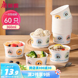 美丽雅一次性碗食品级360ml*60只 耐高温打包户外野餐圆形纸饭盒