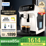 飞利浦【国家补贴】全自动咖啡机家用 意式新1系黑珍珠自动研磨萃取家用咖啡机 /办公室现磨咖啡机 里斯本奶白款EP1221/69