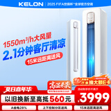 科龙空调3匹 海信出品 静省电 新一级变频冷暖柜机立式客厅家用 以旧换新国家政府补贴KFR-72LW/QS1-X1