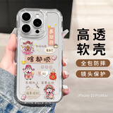 英恺达 适用苹果15ProMax手机壳新年款iPhone15ProMax保护套全包防摔亲肤男女款保护套透明彩绘啥都顺