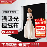 贝阳（beiyang）1.5*1黑色背景布植绒布拍摄摄影带架子纯色加厚吸光人像证件照丝绒拍照加绒照相布幕布支架遮光布