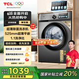 TCL 10公斤超薄滚筒洗衣机一级能效1.1洗净比 全自动家用 家电国家补贴 以旧换新 送装一体G100V3-B