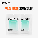 小佩喂食器干燥剂 喂食器内置干燥剂套装狗狗猫咪用品 内置干燥剂 干燥剂10片（2包）