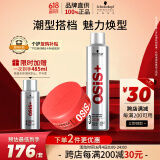 施华蔻专业造型纹理男碎发定型固发蓬松自然定型喷雾发胶300ml质感发蜡85ml