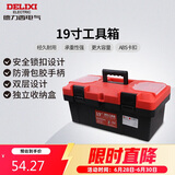 德力西电气工具箱收纳箱家用大号五金多功能维修工具车载收纳盒19寸