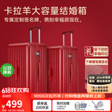 卡拉羊云朵大容量魔方体行李箱结婚红色20英寸可登机拉杆箱锦鲤红新年