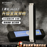 通宝（TOMBO）口琴日本进口音簧24孔复音C调6624升级金属琴格成人初学专业演奏