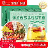 福东海  蒲公英玫瑰花散节茶【12味草本】山楂搭夏枯甘草白梅花150g