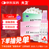 大卫排卵试纸测高精度排卵期 排卵笔20条+早孕试纸10条无需尿杯