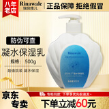 瑞倪维儿院装超值装康婷护肤品保湿水乳液洗面奶清洁卸妆化妆品官方正品 凝水保湿乳500g