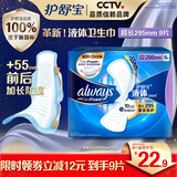 护舒宝进口新液体卫生巾姨妈巾日用夜用超薄透气无感保护 【超长日用】怕漏试 295mm 9片