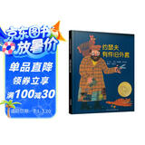约瑟夫有件旧外套 凯迪克金奖绘本 经典畅销巧妙的“透视”设计生动趣味绘本方素珍 3-6岁