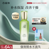 百雀羚（PECHOIN）水清漾柔肤精华水220ML补水保湿水润舒缓品质国货送女友