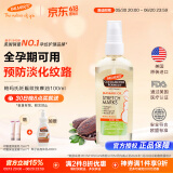帕玛氏（Palmer's）妊娠纹修护精华油 100ml 孕妇产前淡化妊辰纹舒缓干痒专用护肤品