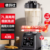 德玛仕（DEMASHI）豆浆机商用早餐店用免过滤无渣破壁机大功率大容量现磨豆浆机食堂餐饮全自动多功能五谷杂粮磨浆机 7L丨非加热款丨可打沙冰果汁蔬菜