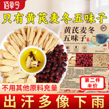 佰草令 黄芪麦冬五味子30包非爱出汗多止汗茶包虚生可搭中药材脉饮散