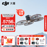 大疆（DJI）Flip 无人机 掌上全能 Vlog 航拍机户外露营旅游运动便携高清防抖AI智能跟拍迷你无人机 Flip 畅飞套装（三电&带屏遥控器&增强图传） （超值推荐）两年版随心换（499元） 套