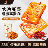 好巴食南溪经典豆干麻辣味200g/袋非转基因大豆高蛋白美味休闲零食