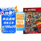 乐高幻影忍者超级大搜索系列：机器人武士在哪里？（赠乐高限量玩具）