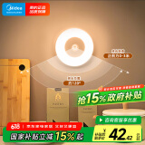 美的（Midea）充电款人体感应小夜灯婴儿喂奶灯适老起夜灯六一儿童节礼物送孩子