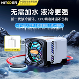 智国者【液冷结冰丨无需用水】液冷手机散热器半导体结冰平板磁吸式直播打游戏专用水冷适用苹果华硕一加
