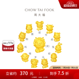 周大福龙年 十二生肖 掌中宝足金黄金吊坠转运珠【多款可选】 EOR683 