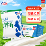花园袋装利乐枕纯牛奶新疆原生奶净含量 200g*20包整箱送礼礼盒装