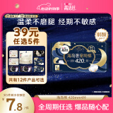 高洁丝【自有工厂】奢宠海岛棉纯棉卫生巾420mm4P超长夜用 宁艺卓同款