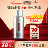 施华蔻专业OSIS Session刚劲定型喷雾发胶100ml 清爽蓬松速干持久发胶喷雾