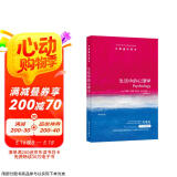 牛津通识读本：生活中的心理学