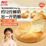 西贝莜面村蒙古原制奶酪饼160g*3袋 爆浆拉丝芝士 儿童早餐面点 半成品