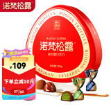 诺梵金松露巧克力端午节礼物伴手礼喜糖企业团购可可脂巧克力500g
