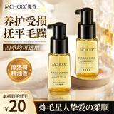 魔香护发精油防毛躁干枯摩洛哥香头发精油烫发直发柔顺亮泽免洗营养液
