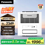 松下（Panasonic）浴霸暖风排气一体 【国家补贴】 集成吊顶式浴室暖风机FV-RB20KS2