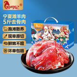 仲亨记生鲜羊肉宁夏滩羊肉羊腿小腿后腿羊腿肉新鲜现宰烧烤火锅羊肉礼盒 5斤滩羊后腿去骨肉
